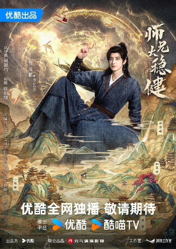 🎬 已更新：师兄太稳健 (2026) 4K HQ HDR 60 帧率 高码率 国语中字【全 30 集】【敖瑞鹏 / 孙珍妮】又名：我师兄实在太稳健了📌 资源信息• 体积：5G/ 集• 标签：#师兄太稳健 #4K #HDR #60 帧率 #高码率 #剧情 #奇幻 #古装 #敖瑞鹏 #孙珍妮 #剧集📚 内容简介前世是重症患者的李长寿意外重生到洪荒世界，化身为一名珍视生命、不沾因果的小小炼气士，为躲避天道预言中的天下大劫，奉行“稳健”之道，一心想上天庭苟活，为此，他稳健操作，不动稳如老狗、一动“石破天惊”，他坚信打打杀杀的时代已经过去，能坑人绝不杀人，能单身绝不恋爱，奈何敌人和美人如潮水般涌来，他一不小心成了运筹帷幄的幕后大佬…🙋 投稿来源：活雷锋📬 频道：@Oscar_4Kmovies💌 群组：@Oscarono🤖 投稿 / 搜索机器人：@Oscar4KBot📢 合作：@XiangxiuerBot