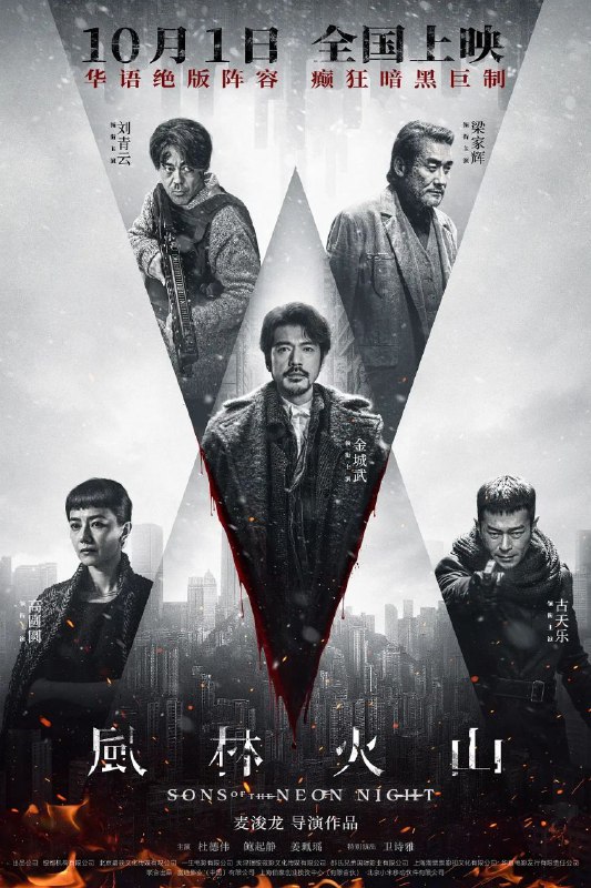 🎬 已更新：风林火山 (2025)【4K.HDR.60fps】【高码率】【国粤双语】【内嵌简中】【金城武 / 梁家辉🗂 信息✦ 体积：20.7GB✦ 标签：#风林火山 #4K #高码率 #刘青云 #梁家辉 #金城武 #电影📝 内容简介 港岛雪夜，街头无差别扫射，血流成河；医院爆炸火光冲天，惨叫此起彼伏