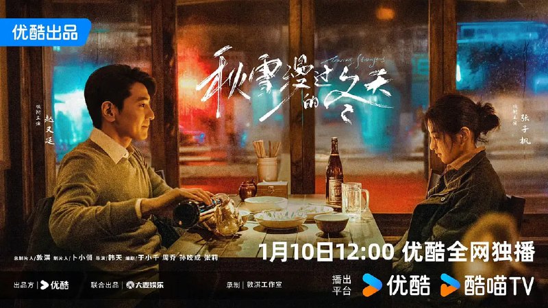 🎬 已更新：秋雪漫过的冬天 （2026）WEB- 4K 60FPS 中文字幕 完结🗂 信息✦ 体积：1.1GB/ 集✦ 标签：#秋雪漫过的冬天 #连续剧 #电影📝 内容简介 本剧讲述了两个身处困境的人在生活的泥泞中相互慰藉、相互取暖的治愈故事