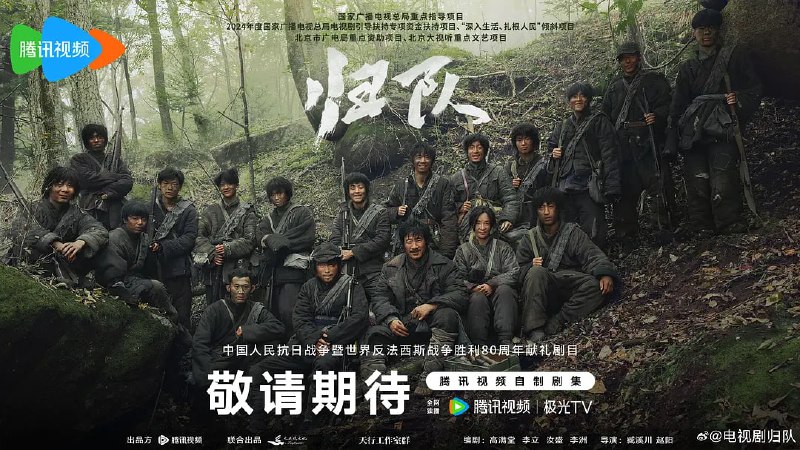 归队 ‎ (2025) WEB-4K HDR 全 34 集Size: 3GB/ 集　　以东北抗联十四年艰苦抗战历程为背景，讲述了一支抗联小队历经惨烈战役与大部队、党组织失联，在日军层层围追堵截下致队员纷纷失散，历经艰难险阻、生死考验重新集结，重返东北战场，为中国抗战、乃至世界反法西斯战争胜利贡献热血和生命的故事