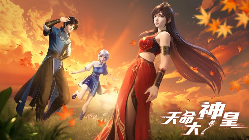 🎬 已更新：天命大神皇 4K [HDR][更新至32集🗂 信息✦体积：N GB✦标签：#盘酱酱 #PanWEB #国漫 #天命大神皇 #剧集📝 内容简介 天赋平平的宣起，原本只是个神通榜上没有排名的神通者，人生理想只是在这一方天地中，安全第一地苟到最后