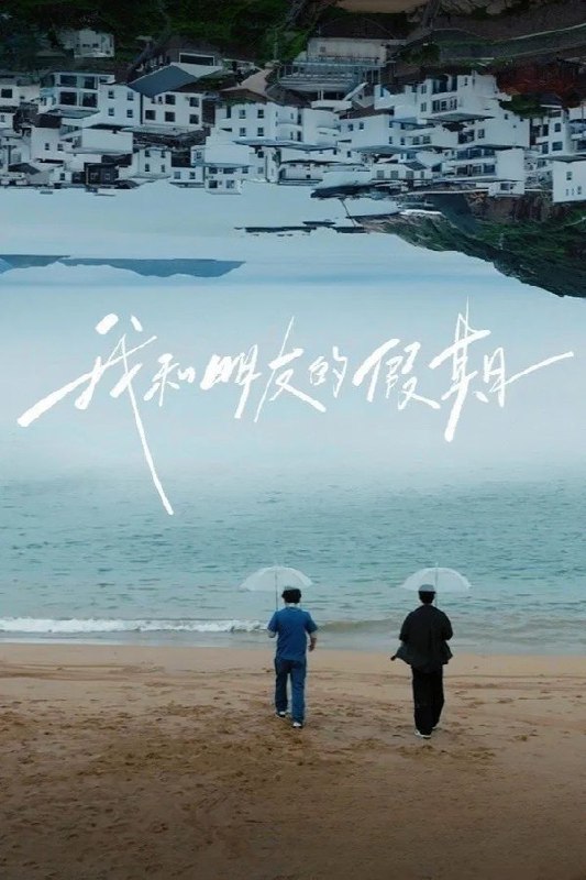 🎬 已更新：我和朋友的假期 (2026) 更至第 2 期 4K · SDR · 2GB/ 期🗂 信息✦ 体积：2GB/ 期✦ 标签：#我和朋友的假期 #综艺 #真人秀 #电影📝 内容简介 电影《我的朋友安德烈》两位主创刘昊然、董子健及他们的现实好友结伴去上海乡下体验欢乐暑假生活…📤 资源链接：点击下方获取资源按钮进入私聊 🍟 投稿人：  匿名📬 频道： @Oscar_4Kmovies 💌 群组： @Oscarono📮 广告 / 合作： @XiangxiuerBot[注明来意]