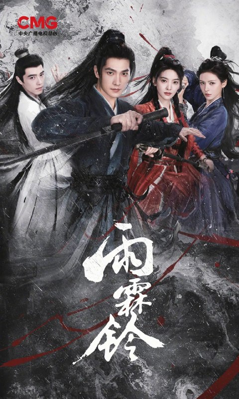 🎬 已更新：雨霖铃 (2026) 剧情 武侠 古装 杨洋 章若楠 4KHQHDR60FPS 更新 28 集📌 资源信息• 体积：7G/ 集• 标签：#雨霖铃 #剧情 #武侠 #杨洋 #章若楠 #4KHQHDR60FPS #剧集📚 内容简介改编自 minifish 的展昭同人小说《雨霖铃》 