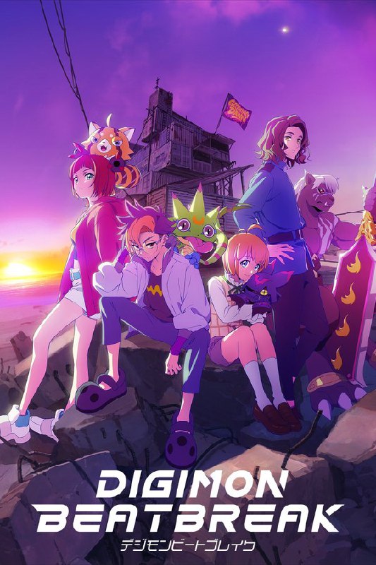 数码宝贝 BEATBREAK (2025) 更至第 7 集 4K · SDR · 1GB/ 集 内封中字Size: 1GB/ 集　　由人类思维与情感产生的“e-Pulse”，被当作 AI 支援装置“萨波塔玛”的能量源来使用