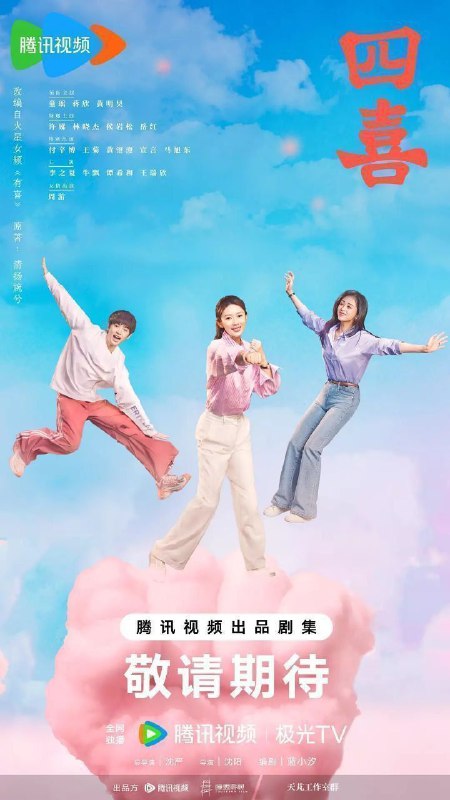 四喜 / 十月人生 / 十月人生之有喜 (2025) 4K 臻彩 MAX [内封简中] [更新 29 集]Size: 单集 1GB 左右　　家庭幸福、爱情甜蜜的明珠刚领证、怀孕，丈夫建奇就因见义勇为去世
