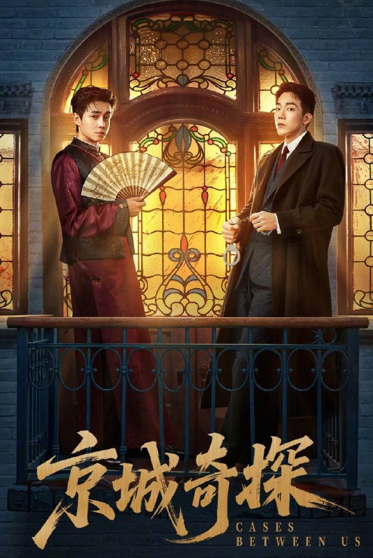🎬 已更新：京城奇探（2026）4K 臻彩 MAX+ 60FPS 高码率 FLAC 无损 HiFi 声 更至 EP19📌 资源信息• 体积：2G• 标签：#京城奇探 #剧情 #喜剧 #悬疑 #历史 #臻彩 MAX #电影📚 内容简介赵少商和元鸿这两个教育背景、成长经历截然不同的青年，在一次次破案过程中，互相偷师、共同成长，在波澜壮阔的大时代中，成为最闪耀的犯罪克星…🙋 投稿来源：活雷锋📬 频道：@Oscar_4Kmovies💌 群组：@Oscarono🤖 投稿 / 搜索机器人：@Oscar4KBot📢 合作：@XiangxiuerBot