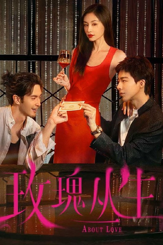 🎬 已更新：玫瑰丛生 (2026) 更至第12集 4K · SDR · 4.5GB/集🗂 信息：✦体积：4.5GB/集✦标签：#玫瑰丛生 #蝉女 #相遇恰逢其时 #五光十色的我们 #最爱的你 #爱如蝉翼 #电视剧 #剧情 #悬疑 #剧集📝 内容简介： 对待爱情认真而小心的李晓兮与小贝邂逅，两人开始了一段浪漫的恋爱