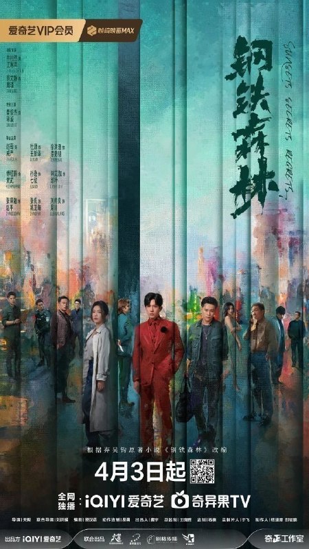 🎬 已更新：钢铁森林 (2026)【更 28 集】【4K.SDR】【内嵌简中】【井柏然 / 蔡文静】📌 资源信息• 体积：41.3GB• 标签：#钢铁森林 #4K #悬疑 #剧集📚 内容简介一具女尸牵出“8•17”悬案的全新线索，旧案重启