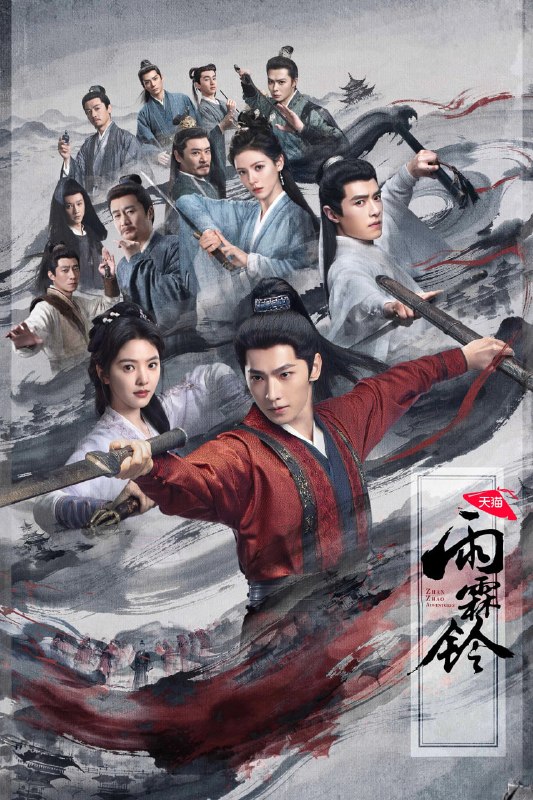 🎬 已更新：雨霖铃 4K 高码率 [60 帧率版][更新至 33 集]📌 资源信息• 体积：N/A• 标签：#盘酱酱 #PanWEB #国产剧 #雨霖铃 #雨霖铃高码率 #剧集📚 内容简介已身居御前四品带刀护卫的展昭，在收到故友留下的悬案证据后只身探寻线索，却遭遇各方势力袭杀，并在途中结识了才貌双全、天性不屈的玲珑山庄大小姐霍玲珑，以及满腔热血、以暴制恶的“锦毛鼠”白玉堂