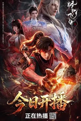🎬 已更新：择日飞升（2026）更新至12集📌 资源信息• 体积：N/A• 标签：#择日飞升 #国产动漫 #剧集📚 内容简介乱世之下，妖祟横生，奸佞当道