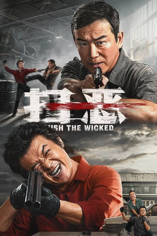 🎬 已更新：扫恶（2026）4K 臻彩 MAX+ 60FPS  DTS 环绕声 & 杜比全景声 内嵌简英📌 资源信息• 体积：13.8G• 标签：#扫恶 #潘斌龙 #包贝尔 #克拉拉 #动作 #犯罪 #电影📚 内容简介7 年前，刑警吴晓光与连环劫车杀人犯张斌擦肩而过，遗憾错过抓捕