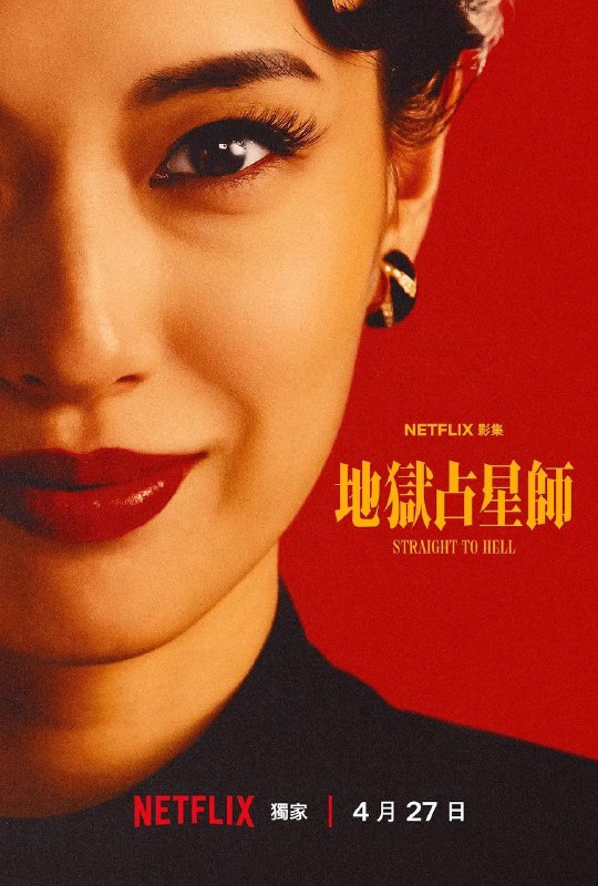 🎬 已更新：地狱占星师（2026）NF 4K DV&HDR 内封官中 全09集📌 资源信息• 体积：71.1G• 标签：#地狱占星师 #剧情 #传记 #地狱占星师NF官中 #NF #剧集📚 内容简介细木数子是一位善于六星占术的占卜师，以直言不讳、充满警戒意味的预言，如“大杀界”和“你会下地狱”等语句席卷日本