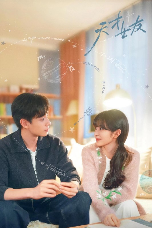 🎬 已更新：天才，女友 4K 高码率 [DV&HDR][内封简繁字幕][全 28 集]📌 资源信息• 体积：N/A• 标签：#盘酱酱 #PanWEB #天才 #国产剧 #天才，女友高码率 #剧集📚 内容简介根据素光同同名小说改编