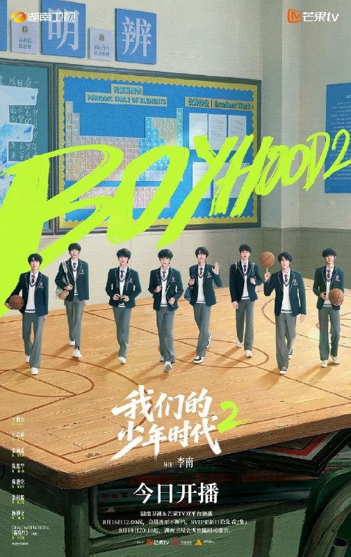 🎬 已更新：我们的少年时代 2/ 我们的少年时代 (2026)【更 22 集】【WEB-4K】【内嵌简中】【王橹杰 / 左奇函】📌 资源信息• 体积：1GB/ 集• 标签：#我们的少年时代 2 #4K #剧集📚 内容简介故事讲述了开学季，宜北篮球社濒临解散，付彬言、李浩宇、徐安博、陈颂，谢逸舟、顾晨阳、周扬、林清源等人因不同原因陆续加入，保住了这支不被看好的队伍