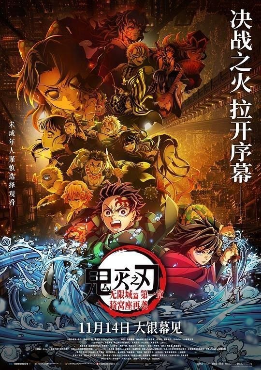 🎬 已更新：鬼灭之刃 无限城篇 第一章 猗窝座再来 (2025) 1080p 蓝光原盘📌 资源信息• 体积：42.4GB• 标签：#鬼灭之刃 #无限城篇‎ #动画 #电影📚 内容简介为了让变成鬼的妹妹祢豆子重新变回人类，灶门炭治郎加入了猎鬼组织“鬼杀队”，与同伴我妻善逸、嘴平伊之助一同对抗各类恶鬼，在成长的过程中彼此间的友情与羁绊也日益加深