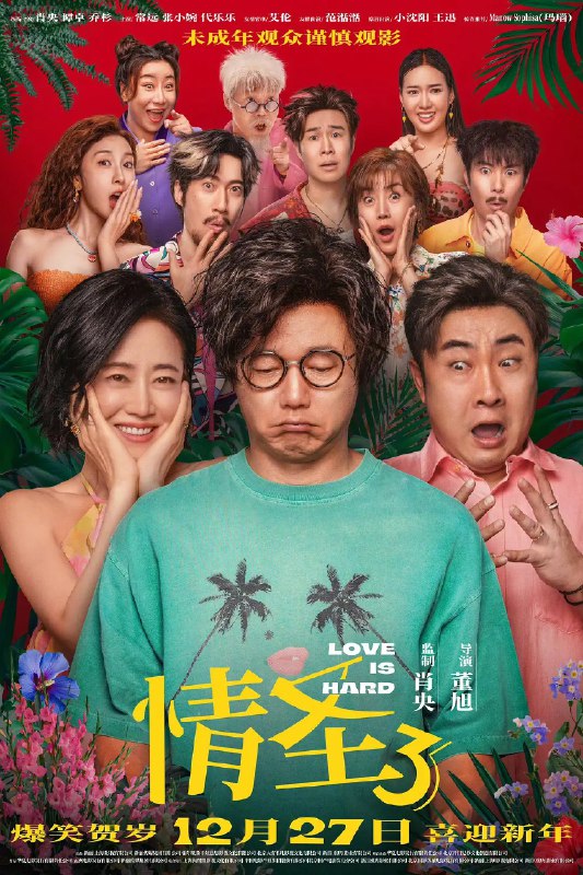 🎬 已更新：情圣 3 (2025) 喜剧 肖央 谭卓 乔杉 常远 4KHQ HDR10 DV 60fps🗂 信息✦ 体积：22GB✦ 标签：#情圣 3 #喜剧 #肖央 #谭卓 #乔杉 #常远 #4KHQ #HDR10 #DV #60fps #电影📝 内容简介 一场信任危机，让田绍基（肖央 饰）和邵美珍（谭卓 饰）本就平淡的婚姻生活再次雪上加霜，阴差阳错下两人整活儿不断，花招不停，好兄弟甘火旺（乔杉 饰）也来神助攻，“爱情三十六计”轮番登场！一连串好戏接连上演，情场大战大爆笑…📤 资源链接：点击下方获取资源按钮进入私聊 🍟 投稿人：  匿名📬 频道： @Oscar_4Kmovies 💌 群组： @Oscarono📮 广告 / 合作： @XiangxiuerBot[注明来意]