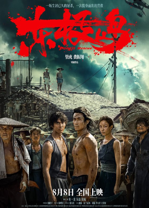 东极岛 (2025)剧情 历史 战争 朱一龙 吴磊 倪妮 杨皓宇 陈明昊 4KHQ60FPS/120FPSSize: 22GB　　二战期间，中国舟山附近海域，一艘载满英军战俘的日本货轮被击沉，上千名英军战俘被日军封锁于船舱内