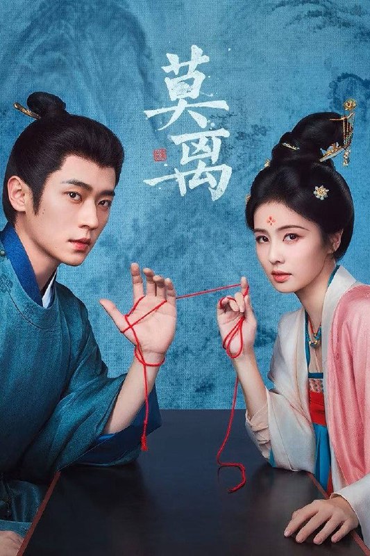 🎬 已更新：莫离（2026）4K 臻彩 MAX+ 60FPS 高码率 杜比环绕声 &FLAC 无损 HiFi 声 更至 EP34📌 资源信息• 体积：5.3G• 标签：#莫离 #白鹿 #丞磊 #剧情 #爱情 #古装 #臻彩 MAX #电影📚 内容简介叶府的长女叶璃，嫁去破败的定王府，和双腿残疾的定王墨修尧成亲，而在叶璃出嫁当日，黎王墨景黎与叶府次女叶莹也于同日成亲