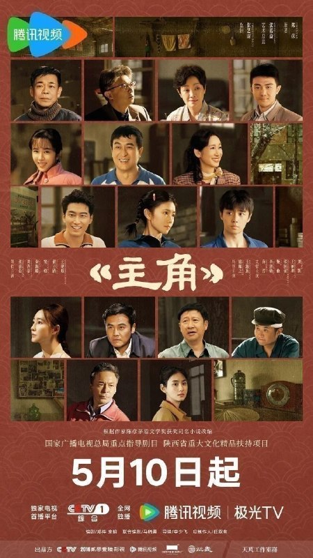 🎬 已更新：主角 (2026) 4K 60FPS 国语中字【更新EP41】【张嘉益/刘浩存】📌 资源信息• 体积：X• 标签：#主角 #4K #60FPS #剧情 #张嘉益 #刘浩存 #电影📚 内容简介多年前，县剧团招学员，在团里任司鼓的胡三元（张嘉益 饰）替外甥女报名，将年少的她改名易秦娥（刘浩存 饰）从家乡带出来学唱秦腔