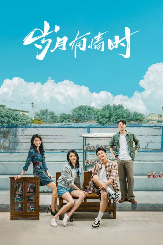 🎬 已更新：岁月有情时 (2026) 更至第16集 4K · HDR · 3GB/集🗂 信息：✦体积：3GB/集✦标签：#岁月有情时 #烟花少年 #烟花与少年 #子弟 #电视剧 #剧情 #剧集📝 内容简介： 有一种故乡，叫做“咱们厂”；有一群家属区里长大的孩子，叫做“厂矿子弟”