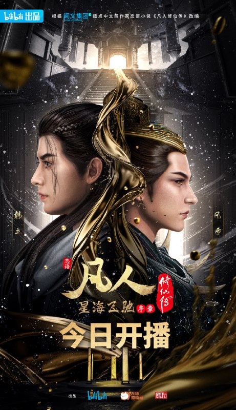🎬 已更新：凡人修仙传 （2025）【更新至 192 集】【4K】【国漫】📌 资源信息• 体积：N• 标签：#凡人修仙传 #剧集📚 内容简介看机智的凡人小子韩立如何稳健发展、步步为营，战魔道、夺至宝、驰骋星海、快意恩仇，成为纵横三界的强者