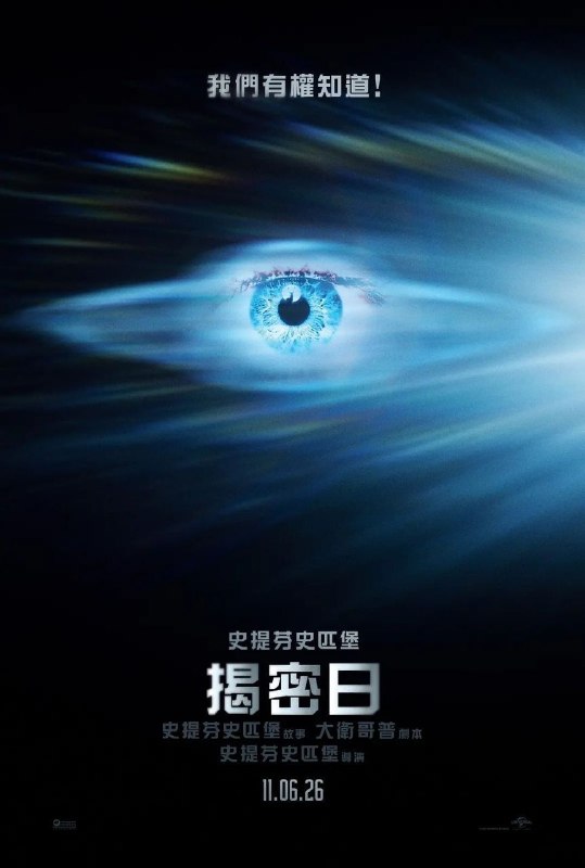 🎬 已更新：揭秘日(2026)【4K.DV&HDR10+ 双版本】【高码率】【内封简繁英】【杜比全景声】【悬疑/科幻】📌 资源信息• 体积：39.8GB• 标签：#揭秘日 #4K #HDR10 #DV #高码率 #电影📚 内容简介当人类仰望深空，是否有一个“它”也正在对望？一场关于外星文明的全球“揭秘”，即将颠覆人类认知
