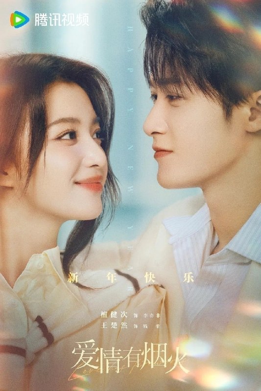 🎬 已更新：爱情有烟火(2026)【更28集】【4K.HDR】【高码率】【内嵌简中】【檀健次/王楚然】📌 资源信息• 体积：2GB/集• 标签：#爱情有烟火 #4K #HDR #剧集📚 内容简介投行精英李亦非（檀健次 饰）因投资失利，意外与身陷失恋失业双重困境的沪漂女孩钱菲（王楚然 饰）合租，并在职场再度相遇，两个落魄的灵魂在烟火相伴中磕磕碰碰，最终甜蜜奔赴