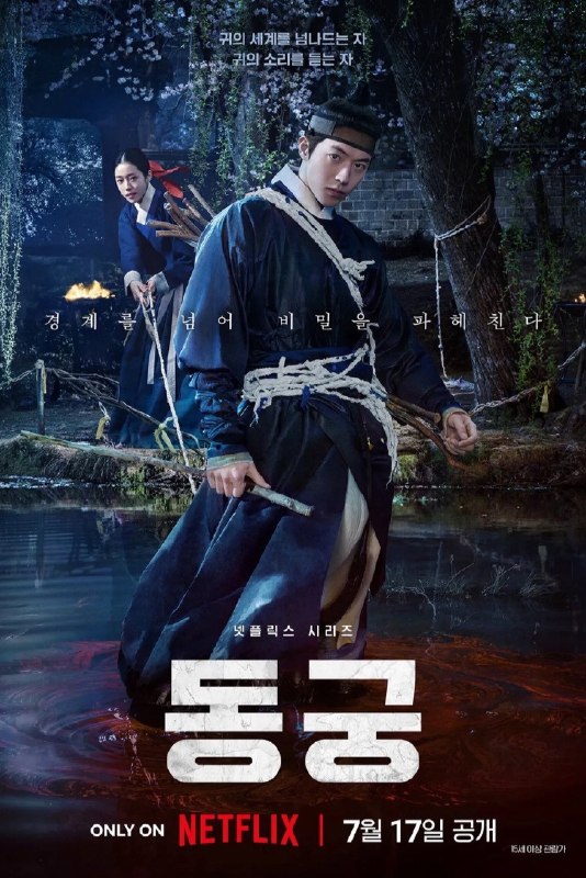 🎬 已更新：鬼谜东宫 (2026)【8 集全】【4K.HDR10& 杜比视界 双版本】【高码率】【内封简繁英】【杜比全景声】📌 资源信息• 体积：111GB• 标签：#鬼谜东宫 #4K #HDR #杜比视界 #高码率 #杜比全景声 #电影📚 内容简介讲述拥有穿梭于灵界能力的具天 (南柱赫 饰) 和能听见死者声音的宫女生姜 (卢允瑞 饰) 被王 (曹承佑 饰) 召见，以揭开笼罩在世子宫中的诅咒的故事…🙋 投稿来源：活雷锋📬 频道：@Oscar_4Kmovies💌 群组：@Oscarono🤖 投稿 / 搜索机器人：@Oscar4KBot📢 合作：@XiangxiuerBot