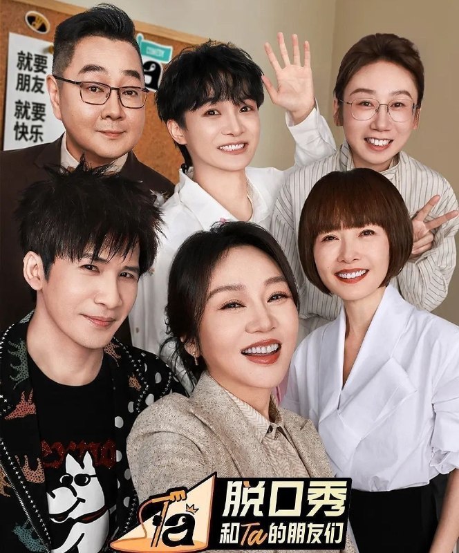 🎬 已更新：脱口秀和 Ta 的朋友们 第三季 (2026) 更至 8.9 期 [综艺 / 真人秀]📌 资源信息• 体积：175GB• 标签：#脱口秀和 Ta 的朋友们 #综艺📚 内容简介第三季集结 54 组脱口秀演员，聚集资深老人和新锐潜力新人