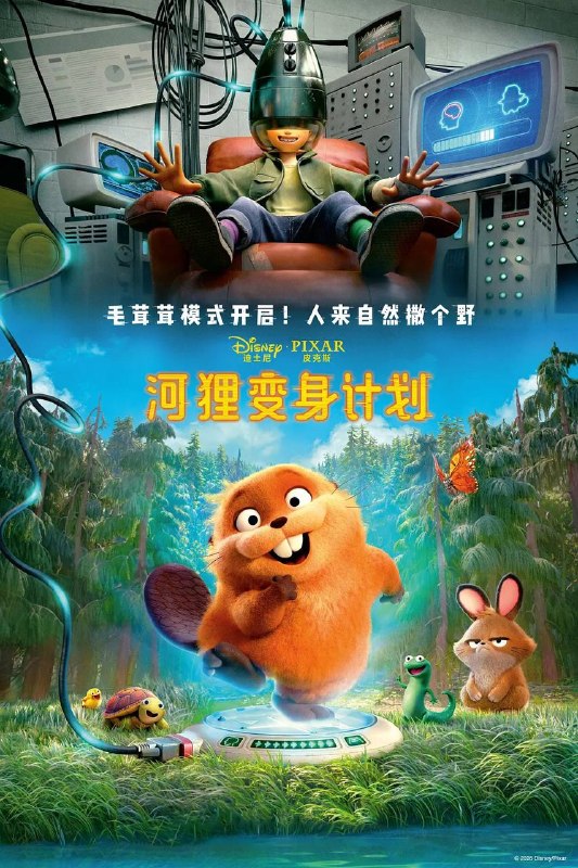 🎬 已更新：河狸变身计划（2026）MA 4K DV&HDR 内封官中📌 资源信息• 体积：18.4G• 标签：#河狸变身计划 #狸想奇兵 #喜剧 #科幻 #动画 #迪士尼 #河狸变身计划 MA 官中 #MA #电影📚 内容简介梅宝是一位对动物世界充满好奇的年轻女孩，她利用先进的意识上传技术，将自己的思维注入一只机械河狸体内
