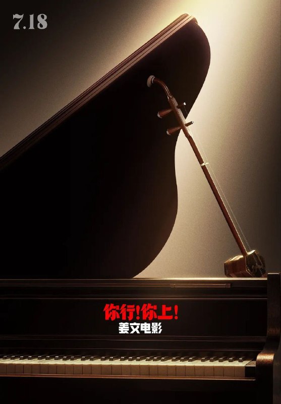 🎬 已更新：你行你上!/你行！你上！(2025)【4K.HDR&杜比视界双版本】【HQ.高码率】【内嵌简中】🗂 信息：✦体积：46.3GB✦标签：#你行！你上！ #你行你上！ #4K #高码率 #杜比视界 #电影📝 内容简介： 这是一对父子的传奇历险，也是两个野心家的一拍即合