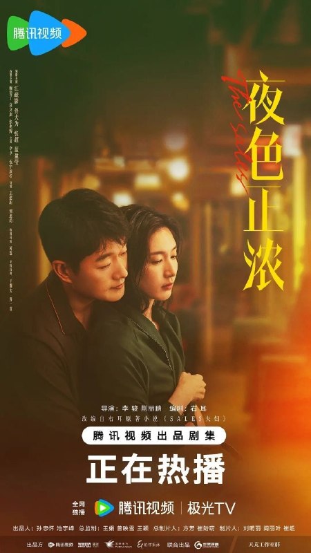 🎬 已更新：夜色正浓 (2026)【24 集全】【4K.SDR】【内嵌简中】【江疏影 / 佟大为】📌 资源信息• 体积：19.8GB• 标签：#夜色正浓 #4K #江疏影 #电影📚 内容简介一场盛宴之下的狂欢，让隐藏已久的暗涌浮现，唤醒了所有装睡的人，也触发了 GST 酒业各层人士的生存危机