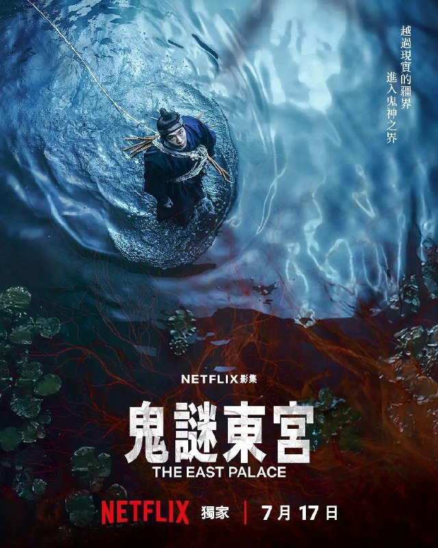 🎬 已更新：鬼谜东宫 (2026)全8集 4K HDR10 高码 杜比全景声 内封多国字幕 1080P 内嵌简中字幕📌 资源信息• 体积：69GB• 标签：#剧情 #动作 #悬疑 #恐怖 #鬼谜东宫 #高码 #杜比全景声 #内封多国字幕 #剧集📚 内容简介讲述拥有穿梭于灵界能力的具天(南柱赫 饰)和能听见死者声音的宫女生姜(卢允瑞 饰)被王(曹承佑 饰)召见，以揭开笼罩在世子宫中的诅咒的故事…🙋 投稿来源：活雷锋📬 频道：@Oscar_4Kmovies💌 群组：@Oscarono🤖 投稿/搜索机器人：@Oscar4KBot📢 合作：@XiangxiuerBot