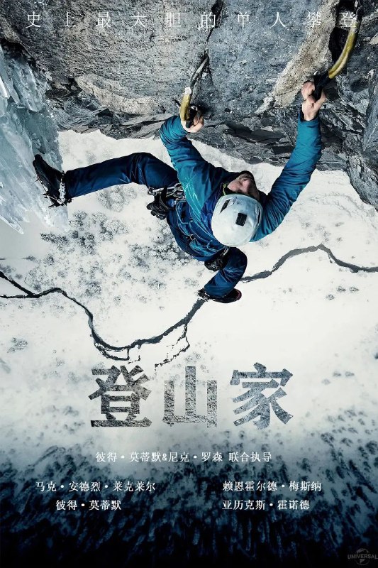 登山家 (2021)【1080p 原盘 REMUX】【DIY 简繁字幕】【冒险 / 纪录片】Size: 22.8GB　　马克 · 安德烈 · 莱克莱尔独自攀登，远离聚光灯