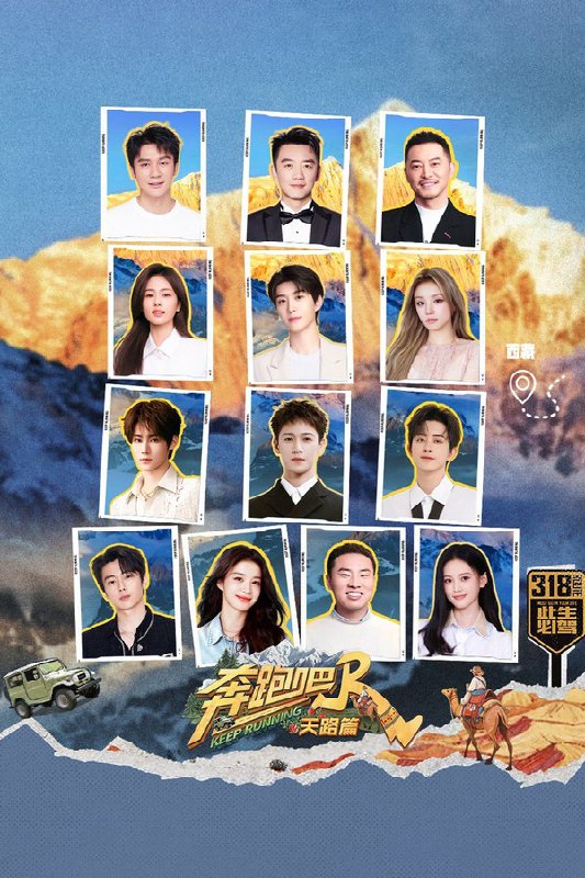 奔跑吧 · 天路篇 (2025) 更至第 2 期 4K · SDR · 10GB/ 期Size: 10GB/ 期　　节目首次聚焦高原地带，以西藏林芝（海拔 2900-4768 米）、纳木措、雅鲁藏布江大峡谷及新疆帕米尔高原为核心场景
