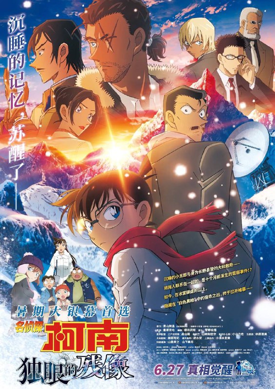 🎬 已更新：名侦探柯南：独眼的残像（2025）1080p 蓝光原盘 REMUX 简日双语特效字幕📌 资源信息• 体积：16.4G• 标签：#名侦探柯南 #独眼的残像 #剧情 #动画 #悬疑 #犯罪 #电影📚 内容简介故事以长野县为舞台，高人气角色“长野三人组”大和敢助、诸伏高明、上原由衣将登场亮相