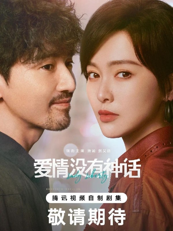 🎬 已更新：爱情没有神话 2026 30 集 4K SDR  高码📌 资源信息• 体积：N/A• 标签：#剧情 #爱情 #爱情没有神话 #高码 #quark #电影📚 内容简介该剧改编自亦舒小说《独身女人》，讲述了以林展翘 (唐嫣 饰)、何韩 (赵又廷 饰) 为代表的独身男女们，在事业与情感的交织浪潮中，彼此形成深厚羁绊，他们不断探寻自我，最终与爱人、朋友一道绽放绚烂人生的故事…🙋 投稿来源：活雷锋📬 频道：@Oscar_4Kmovies💌 群组：@Oscarono🤖 投稿 / 搜索机器人：@Oscar4KBot📢 合作：@XiangxiuerBot