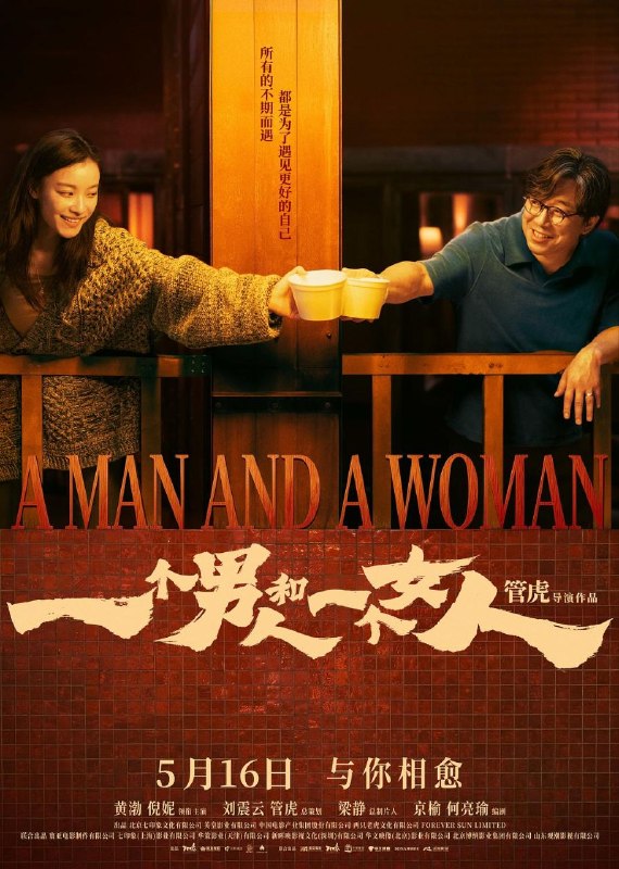 🎬 已更新：一个男人和一个女人 (2024) 4K HQ SDR 高码率 DTS环绕声 中文字幕【黄渤/倪妮】📌 资源信息• 体积：11.7GB• 标签：#一个男人和一个女人 #4K #SDR #高码率 #剧情 #黄渤 #倪妮 #电影📚 内容简介男人（黄渤 饰）和女人（倪妮 饰）飞机同时落地，入住同一家酒店，成为一墙之隔的邻居