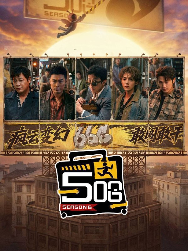 🎬 已更新：五哈 / 哈哈哈哈哈 第六季（2026）4K 臻彩 MAX+ 60FPS 更 0607 期📌 资源信息• 体积：8G• 标签：#五哈 #哈哈哈哈哈 #邓超 #陈赫 #鹿晗 #真人秀 #五哈哈哈哈哈哈第六季 #臻彩 MAX #剧集📚 内容简介五哈旅行团全员集结，疯云变幻敢闯敢干，继续踏上神金之巅🙋 投稿来源：活雷锋📬 频道：@Oscar_4Kmovies💌 群组：@Oscarono🤖 投稿 / 搜索机器人：@Oscar4KBot📢 合作：@XiangxiuerBot