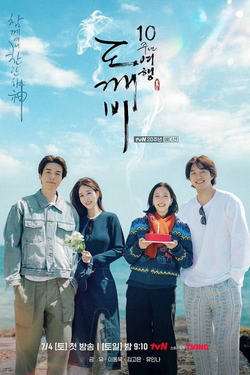 🎬 已更新：孤单又灿烂的神：鬼怪十周年特辑（2026）Viu 1080p 内封简中 S01E01-E03📌 资源信息• 体积：1.8G• 标签：#孤单又灿烂的神 #鬼怪十周年特辑 #孔刘 #金高银 #真人秀 #Viu #E03 #剧集📚 内容简介《孤单又灿烂的神：鬼怪》主演孔刘、金高银、李栋旭、刘寅娜全员回归，再次聚在一起开始短暂的旅行