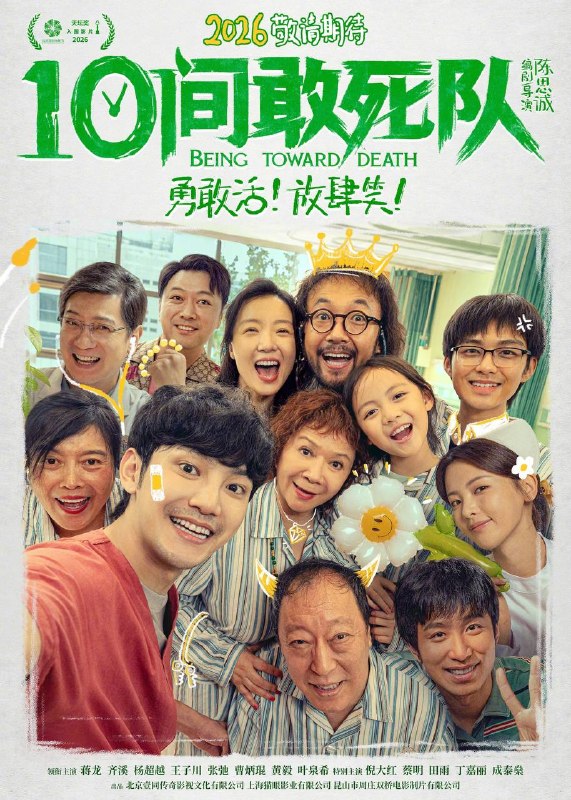 🎬 已更新：10 间敢死队（2026）4K HQ 60FPS 高码率 DTS 环绕声 内嵌简英📌 资源信息• 体积：21.4G• 标签：#10 间敢死队 #蒋龙 #杨超越 #剧情 #喜剧 #HQ #电影📚 内容简介亲人离世，一无所有的章小兵自杀未遂