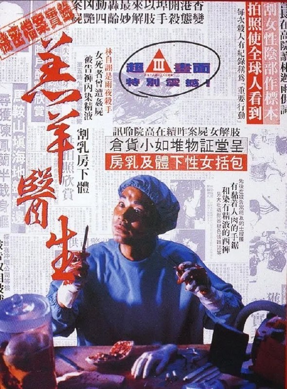 🎬 已更新：羔羊医生(1992)【1080p 原盘REMUX】【国粤双语】【内封简繁英】【惊悚/恐怖】📌 资源信息• 体积：10.1GB• 标签：#羔羊医生 #1080p #蓝光原盘📚 内容简介林过雨(任达华 饰)从小和父亲以及继母还有同父异母的弟妹生活在一起，喧闹拥挤、又时常受责骂的成长环境在他心里埋下了异样的种子……因一家洗印店数次收到赤裸女子的照片，警方介入调查，发现这些女子可能是连环杀人者“雨夜屠夫”的受害人，警方沿线索调查，将来取照片的林过雨抓获