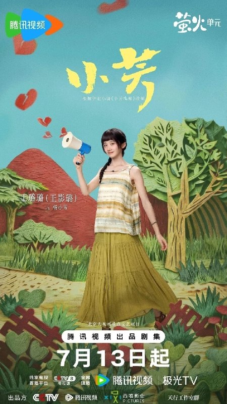🎬 已更新：小芳 (2026)【更 09 集】【4K.HDR】【高码率】【内嵌简中】【王影璐 / 辛云来】📌 资源信息• 体积：4.7GB/ 集• 标签：#小芳 #4K #HDR #高码率 #剧集📚 内容简介春节前夕，远在深圳的杨凡雁接到哥哥凡虎电话，希望她早点回乡协助解决一件棘手难题：凡虎的女儿杨小芳与同村青年祁小伟恋爱，未婚先孕