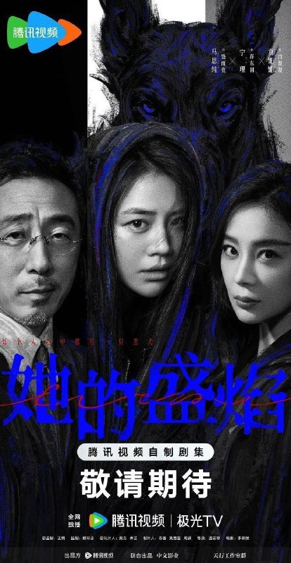 🎬 已更新：她的盛焰 (2026)【更 13 集】【4K.HDR】【高码率】【内嵌简中】【马思纯 / 宁理】📌 资源信息• 体积：4GB/ 集• 标签：#她的盛焰 #4K #HDR #高码率 #剧集📚 内容简介三年前，数学天才饶雨瓷被闺蜜兼创业合伙人白靓靓设计构陷，因‘药物成瘾’袭击母亲，被家人强制送进了心康治疗中心接受治疗，而白靓靓靠卖掉两人创办的公司，成为历森集团的高管