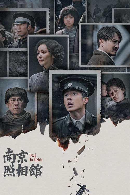 南京照相馆 （2025）WEB-4K HQ高码DV杜比视界60FPS DTS音效 中文字幕Size: 34G　　影片故事取材于南京大屠杀期间日军真实罪证影像