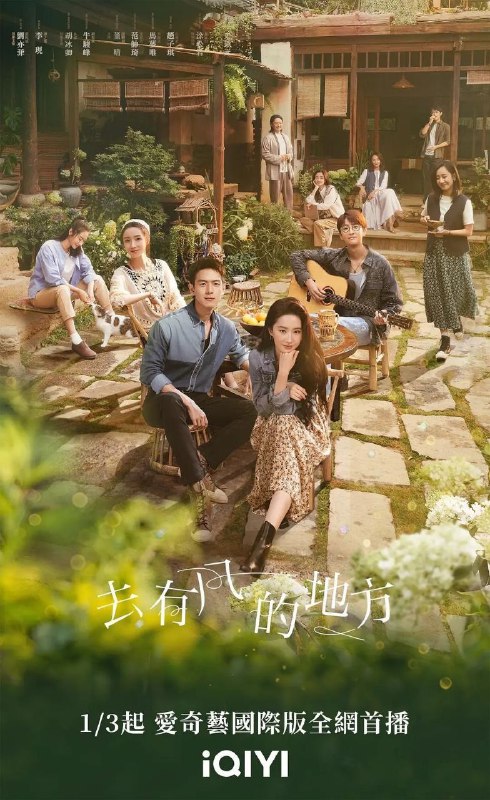 🎬 已更新：去有风的地方(2023)【40集全】【4K.高码率】【内嵌简中】【刘亦菲/李现】🗂 信息✦体积：211GB✦标签：#高码率 #4K #去有风的地方 #刘亦菲📝 内容简介 许红豆(刘亦菲 饰)因为闺蜜去世，生活和工作陷入低谷，她独自前往大理云苗村的“有风小院”休息调整