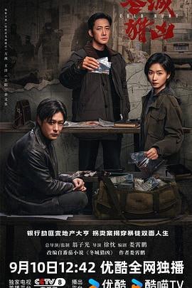 🎬 已更新：冬城猎凶（2026）18 集全📌 资源信息• 体积：N/A• 标签：#冬城猎凶 #国产剧 #冬城猎凶 18 集全 #18 集全📚 内容简介刑警李豫京（王阳 饰）被借调协助女警岳晴川（万茜 饰）侦办一宗系列儿童拐卖案，竟意外在探查过程中发现了自己 13 年前经手的一起持械抢劫案的线索…🙋 投稿来源：活雷锋📬 频道：@Oscar_4Kmovies💌 群组：@Oscarono🤖 投稿 / 搜索机器人：@Oscar4KBot📢 合作：@XiangxiuerBot
