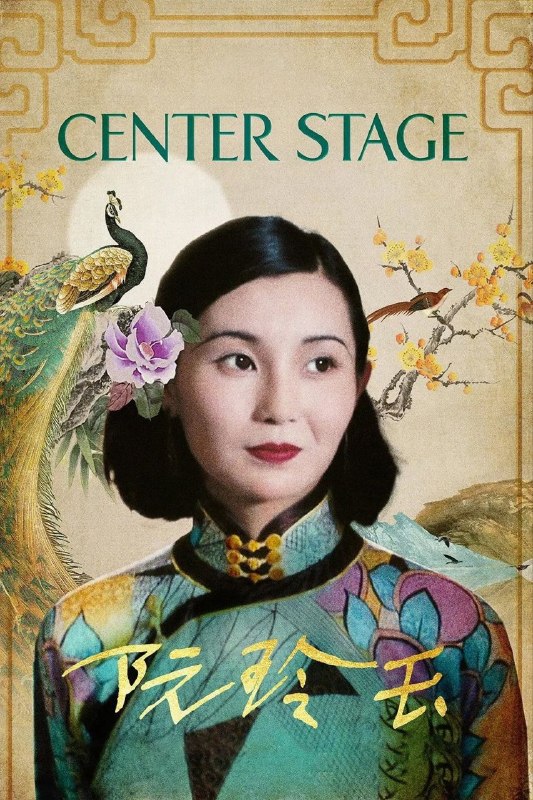 🎬 已更新：阮林玉 (1991)【4K.REMUX UHD 原盘】【HDR10& 杜比视界】【国粤双语】【内封简繁】【张曼玉 / 梁家辉】📌 资源信息• 体积：77.4GB• 标签：#阮林玉 #4K #蓝光原盘 #HDR #杜比视界 #张曼玉 #电影📚 内容简介豆瓣 8.7 高分十六岁入行的阮玲玉九年间出演了许多许多不同角色的影片