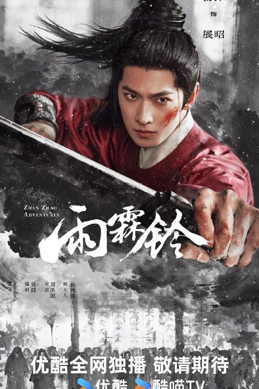 🎬 已更新：雨霖铃 (2026) 4K SDR 国语中字【更新 EP30】【杨洋 / 章若楠】📌 资源信息• 体积：X• 标签：#雨霖铃 #4K #剧情 #武侠 #古装 #杨洋 #章若楠 #电影📚 内容简介改编自 minifish 的展昭同人小说《雨霖铃》 