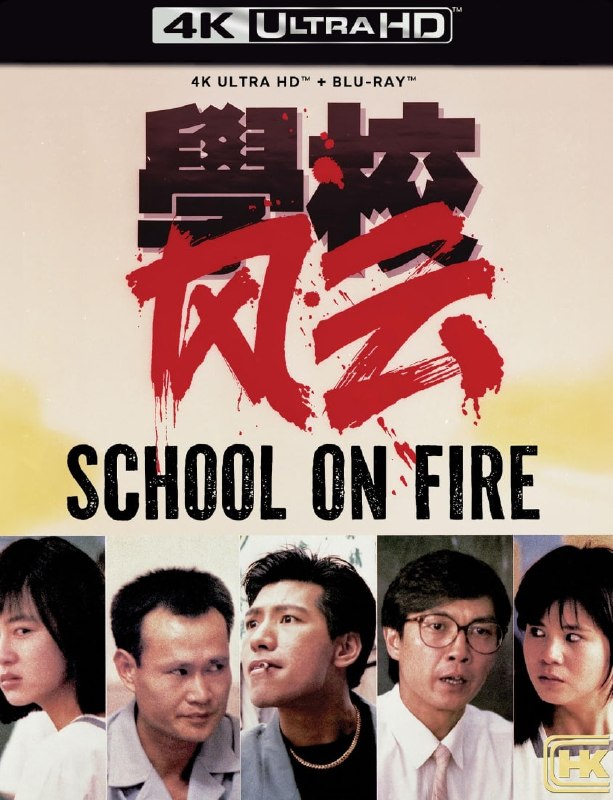 🎬 已更新：学校风云 (1988) [4K 原盘 REMUX] [HDR 杜比视界] [国粤双语] [简繁中字 国配中字 官译中字][75.3G][已刮削]📌 资源信息• 体积：75.3G• 标签：#学校风云 #剧情 #动作 #惊悚 #犯罪 #经典 #港片 #电影📚 内容简介中五女生朱婉芳（袁洁莹 饰）在好友郭小珍（李丽蕊 饰）的牵线下，因一起意外事件被迫卷入黑帮斗争